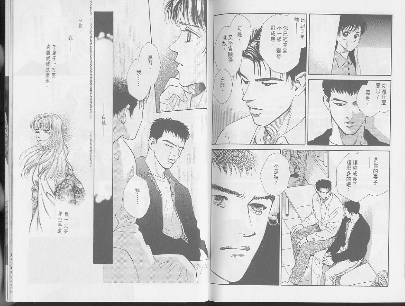 龙之结晶 第1卷 第97页