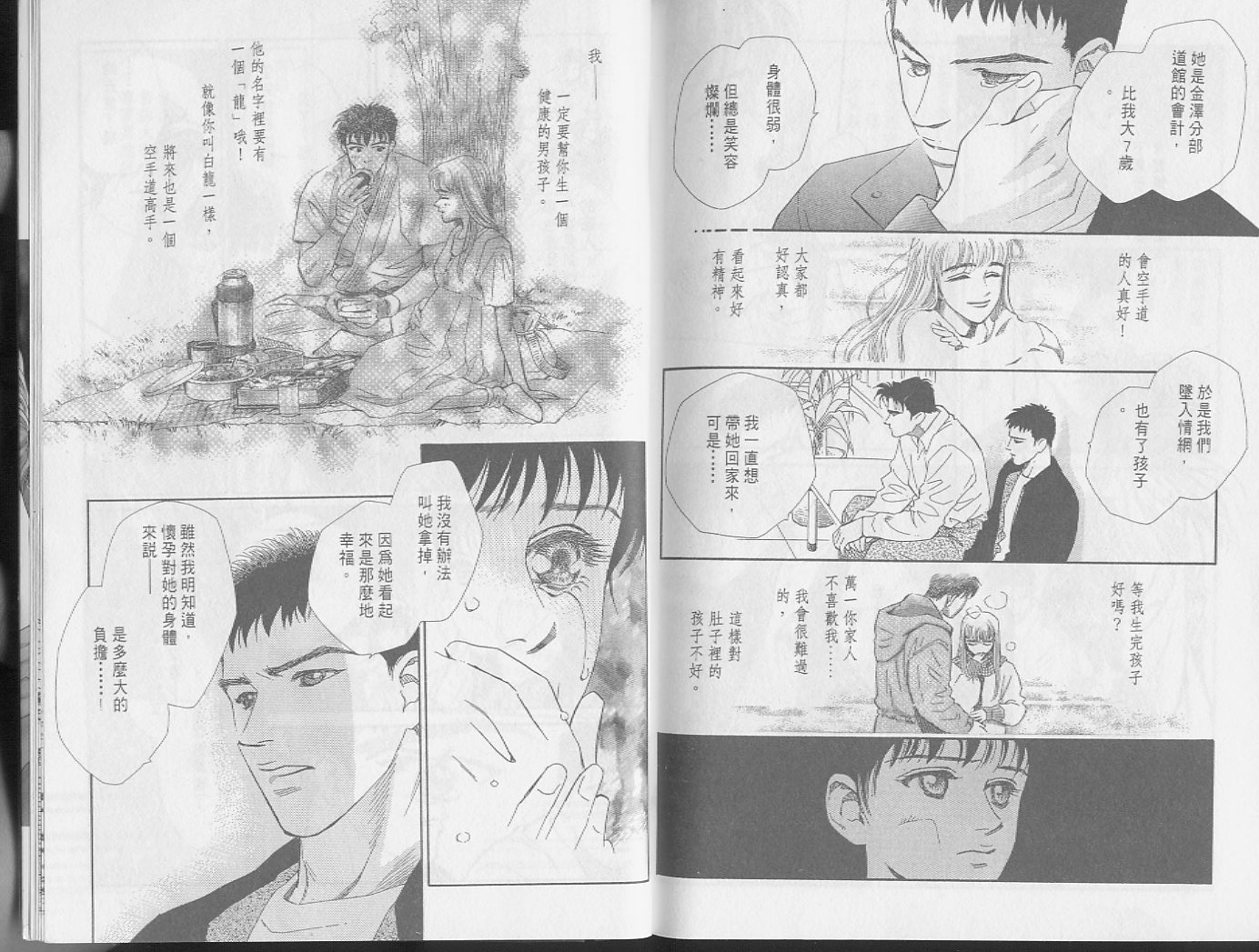 龙之结晶 第1卷 第98页