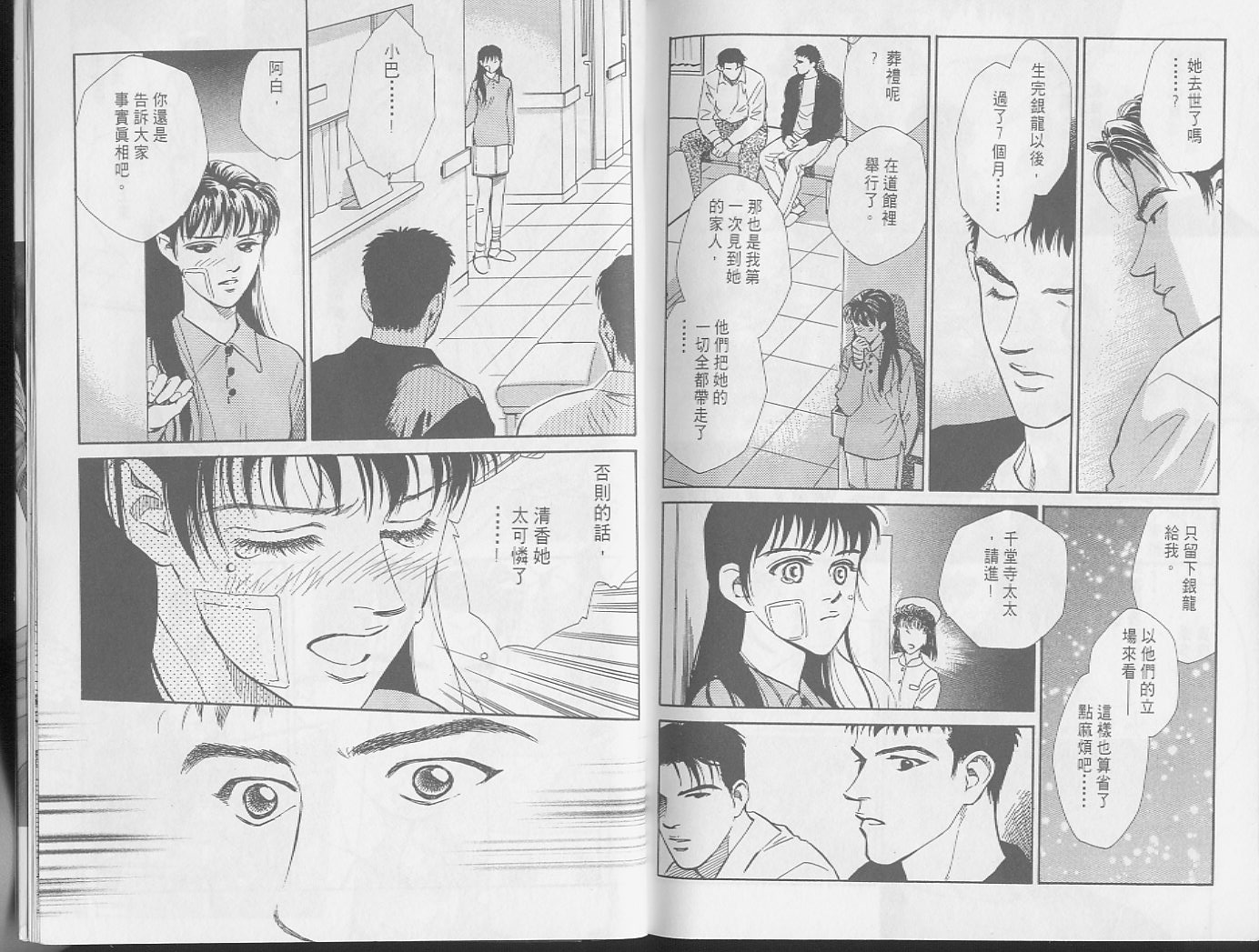 龙之结晶 第1卷 第99页