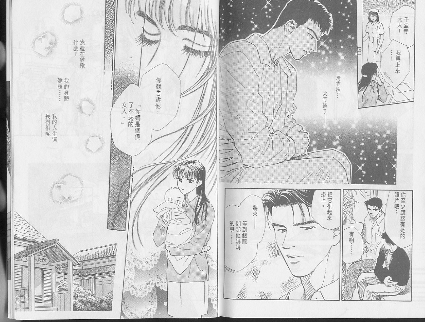 龙之结晶 第1卷 第100页