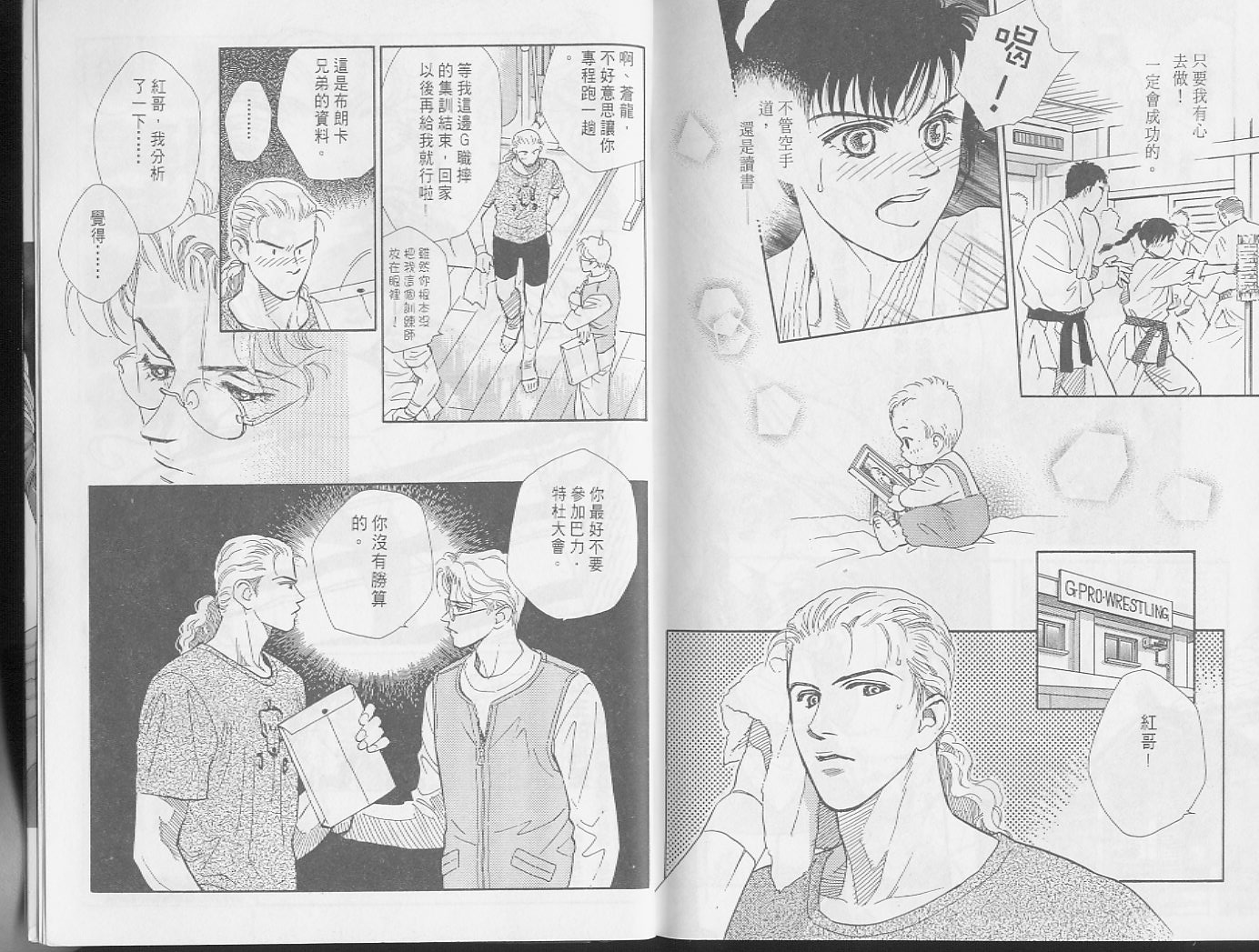 龙之结晶 第1卷 第101页