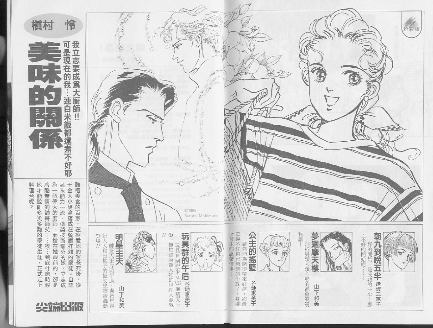 龙之结晶 第1卷 第102页