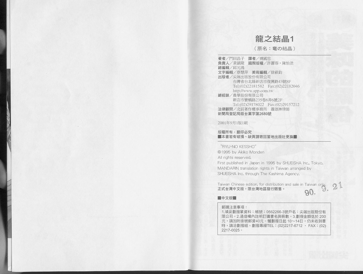 龙之结晶 第1卷 第103页