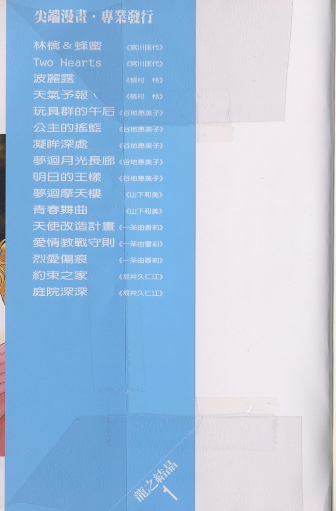 龙之结晶 第1卷 第104页