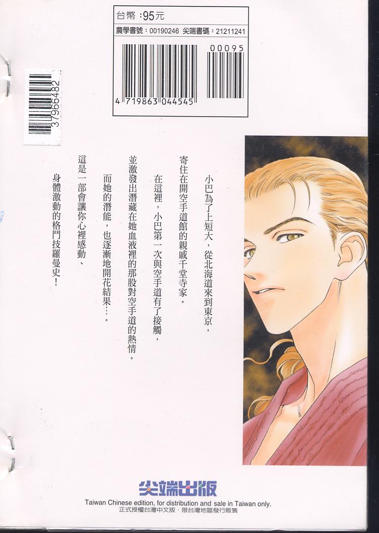 龙之结晶 第1卷 第105页