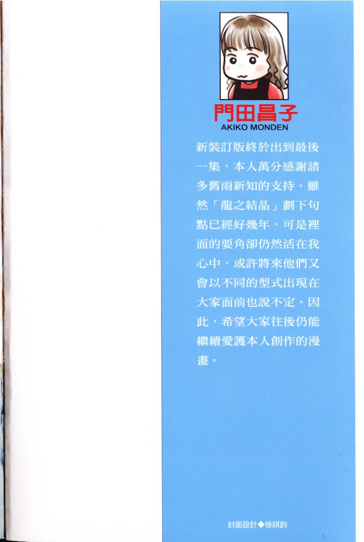 龙之结晶 第10卷 第1页