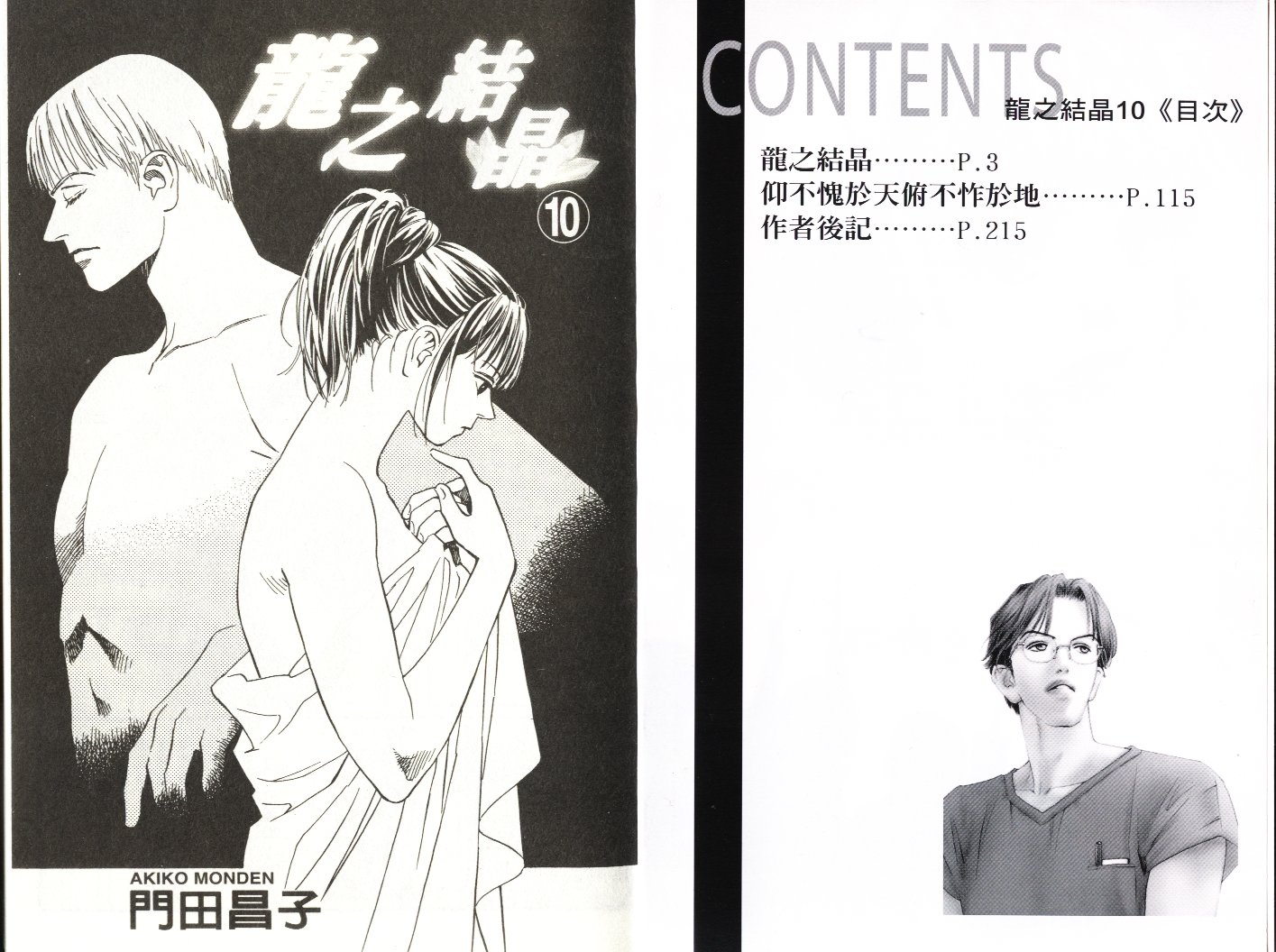 龙之结晶 第10卷 第3页