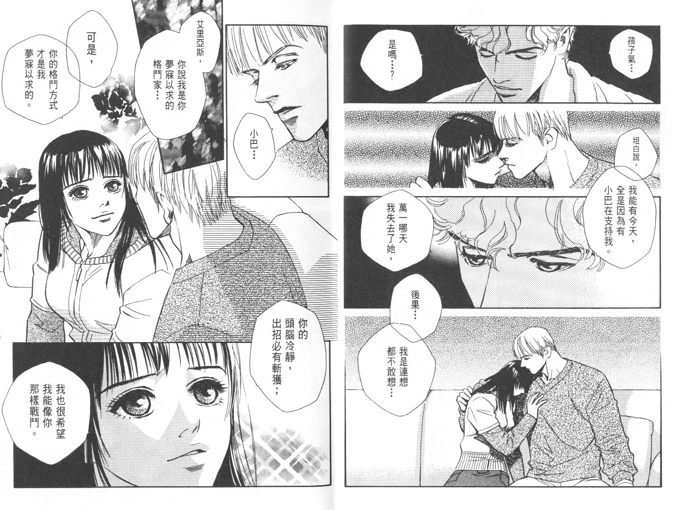 龙之结晶 第10卷 第6页