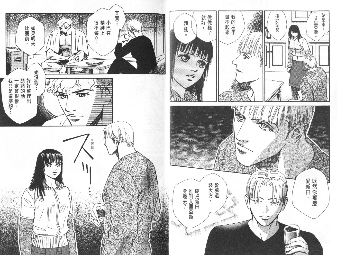 龙之结晶 第10卷 第7页