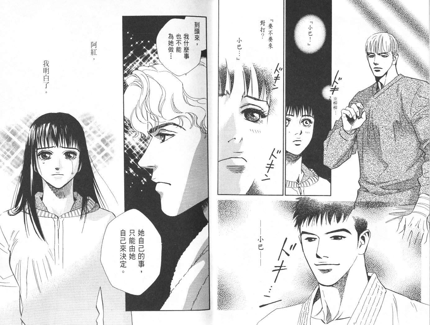 龙之结晶 第10卷 第8页