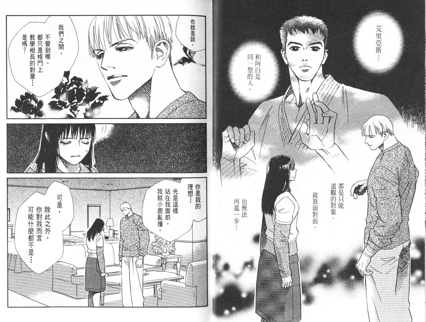 龙之结晶 第10卷 第9页