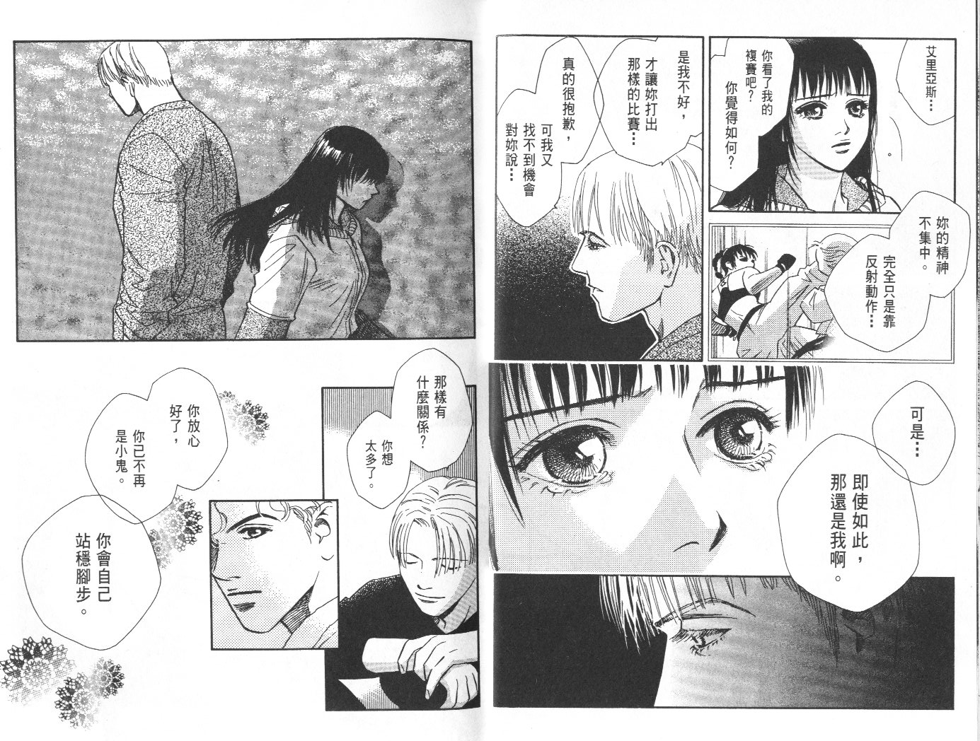 龙之结晶 第10卷 第10页