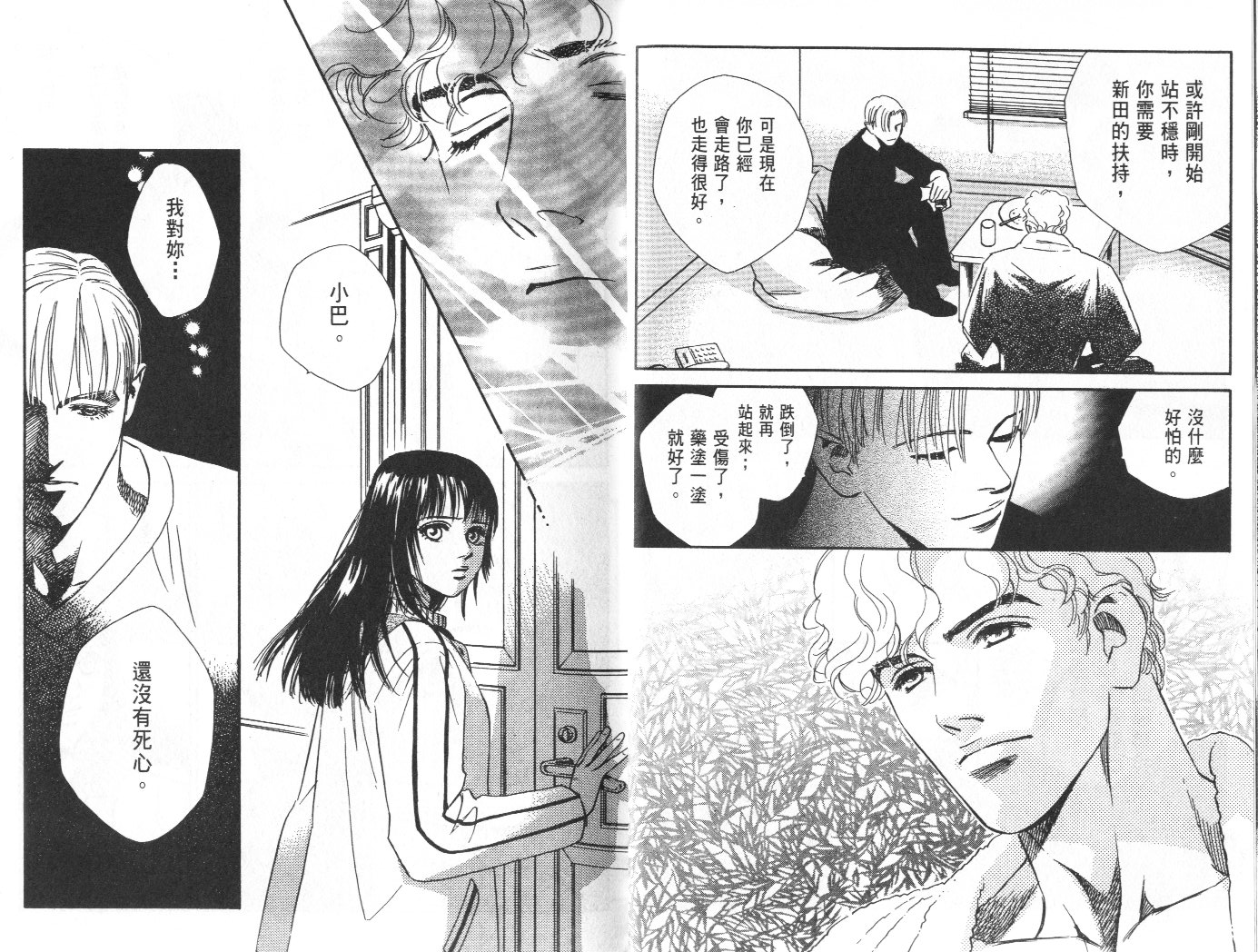 龙之结晶 第10卷 第11页