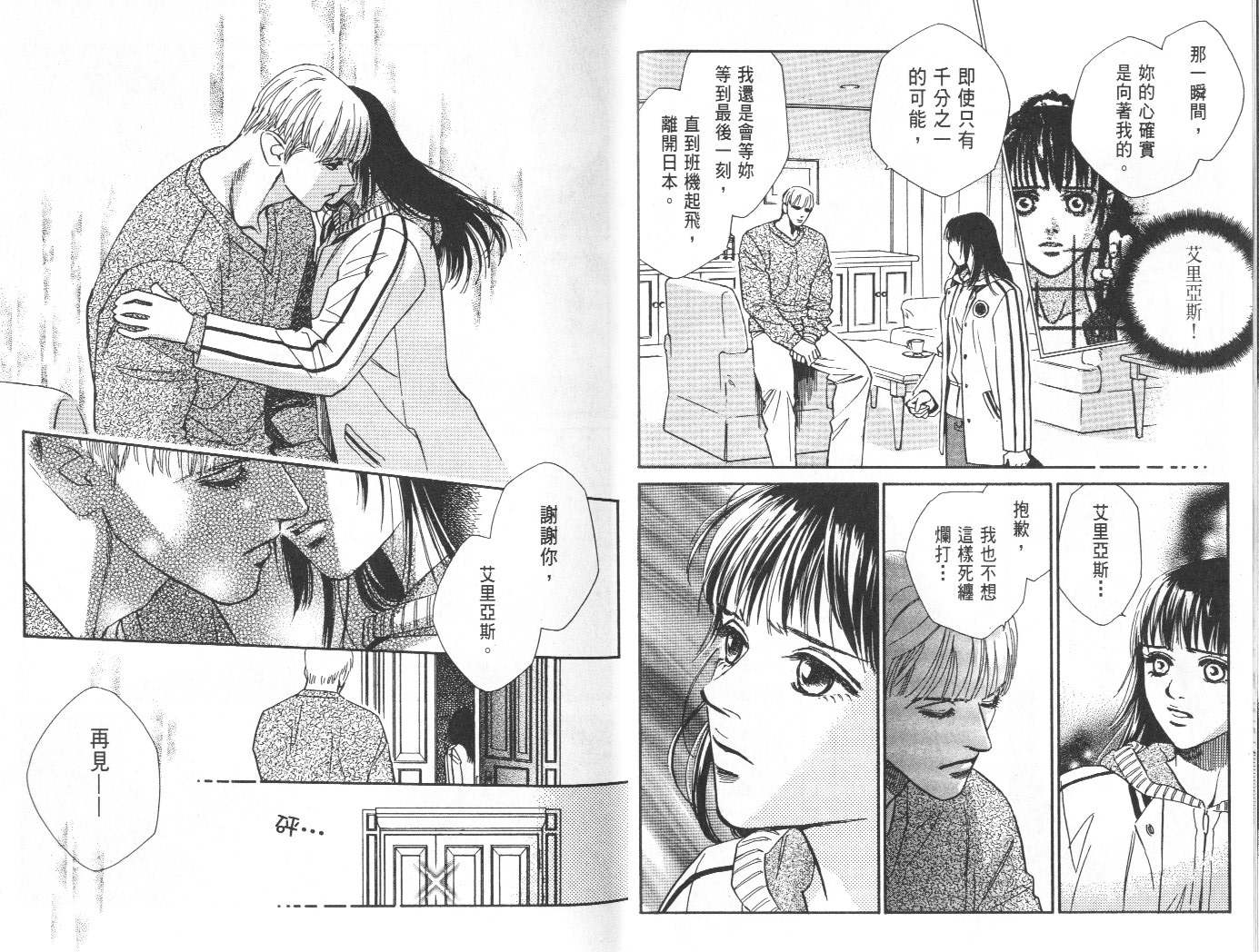 龙之结晶 第10卷 第12页