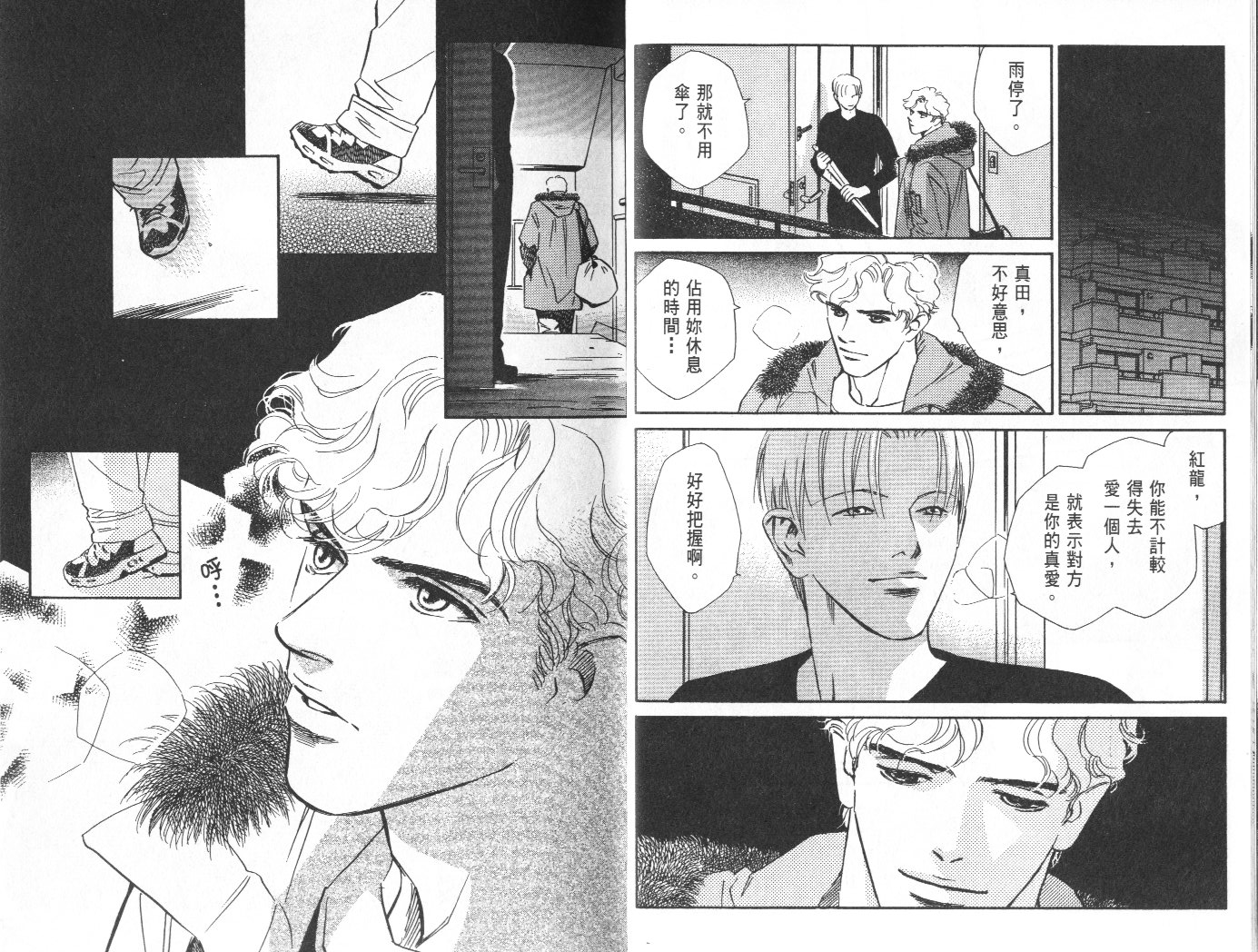 龙之结晶 第10卷 第13页