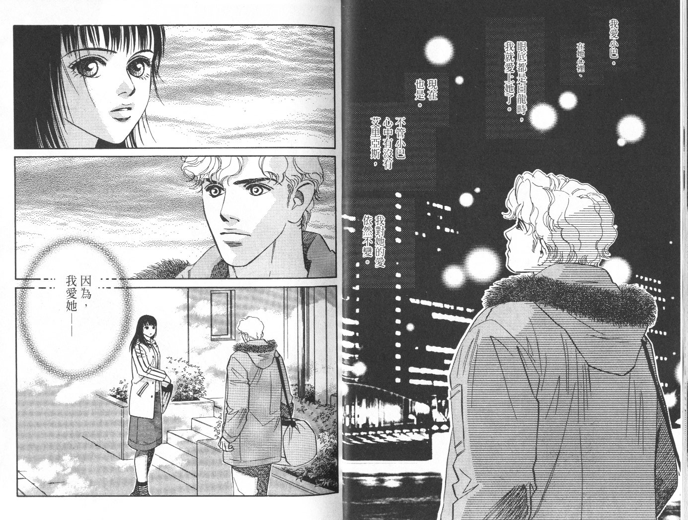 龙之结晶 第10卷 第14页