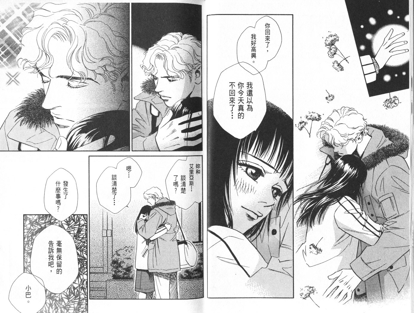 龙之结晶 第10卷 第15页