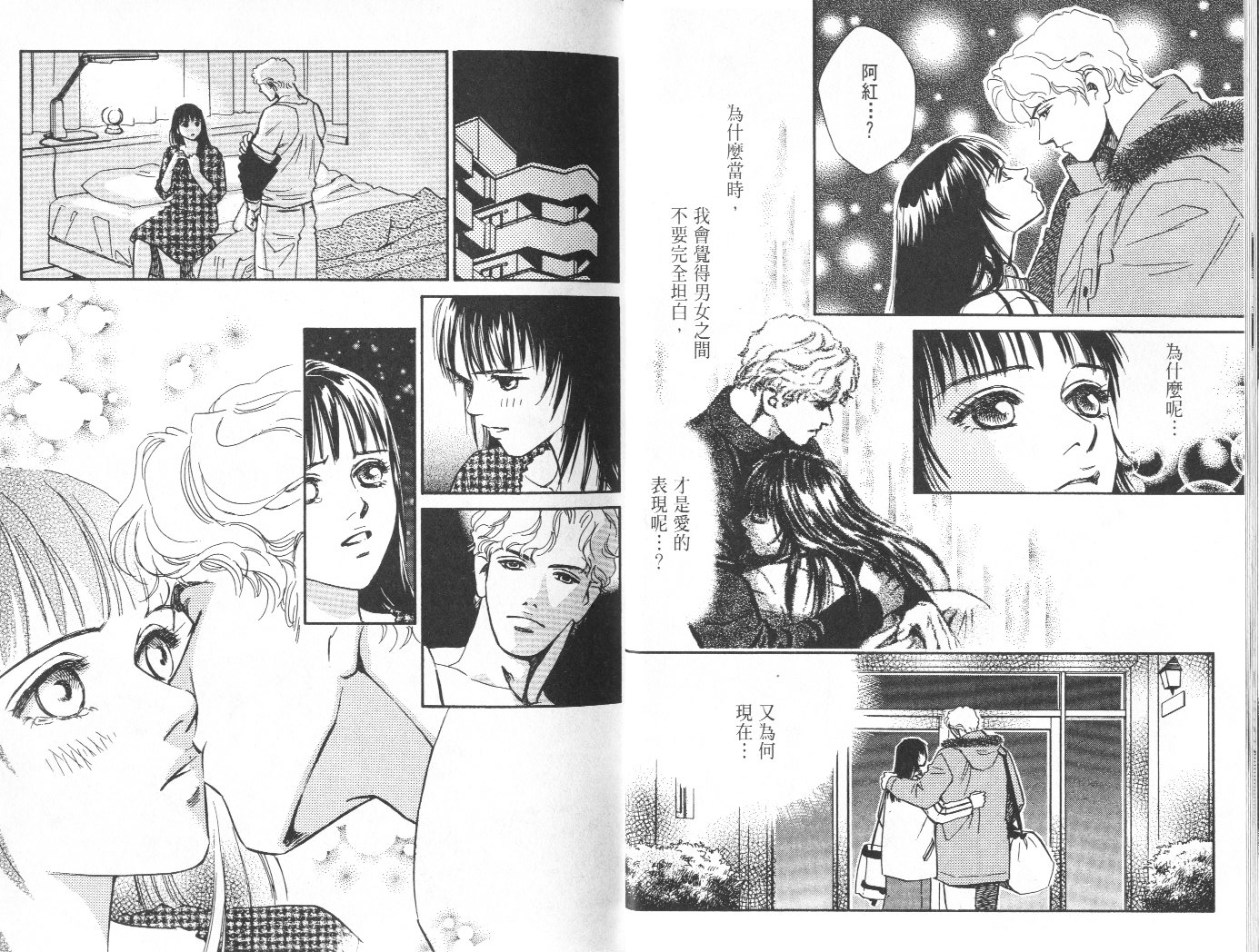 龙之结晶 第10卷 第16页