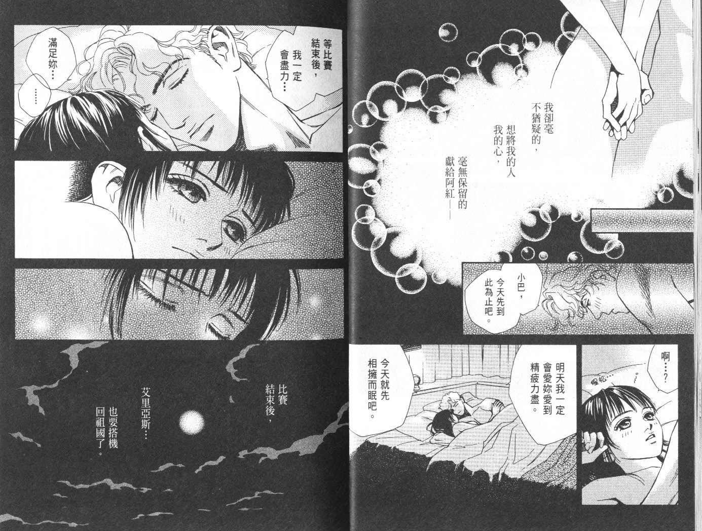 龙之结晶 第10卷 第17页