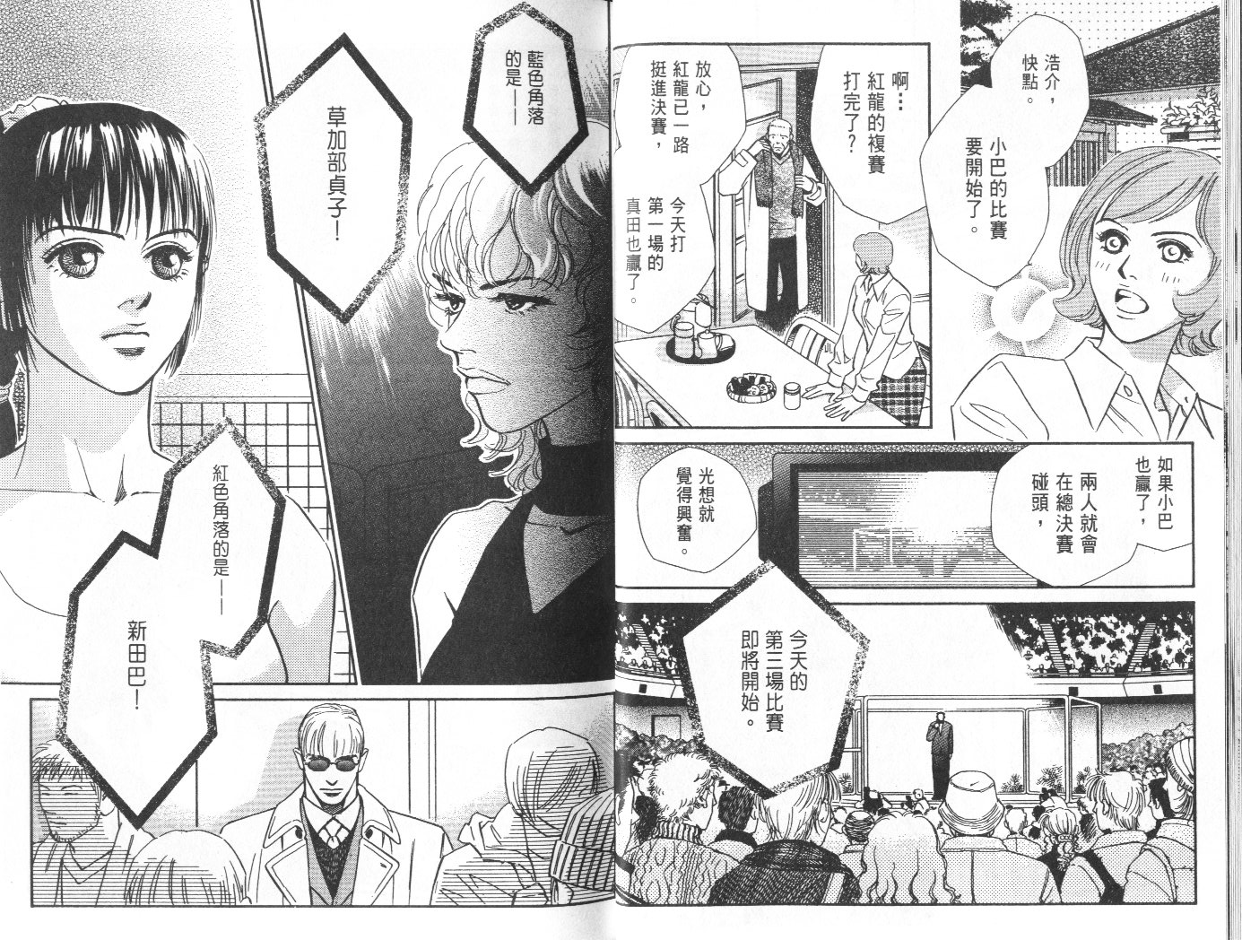 龙之结晶 第10卷 第19页