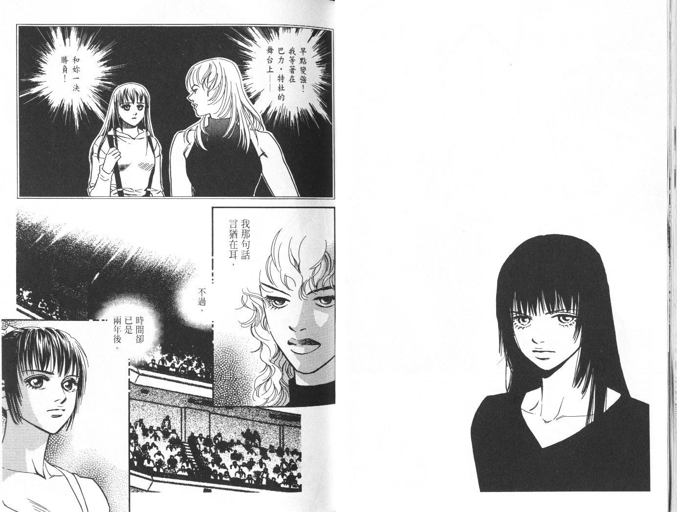 龙之结晶 第10卷 第20页