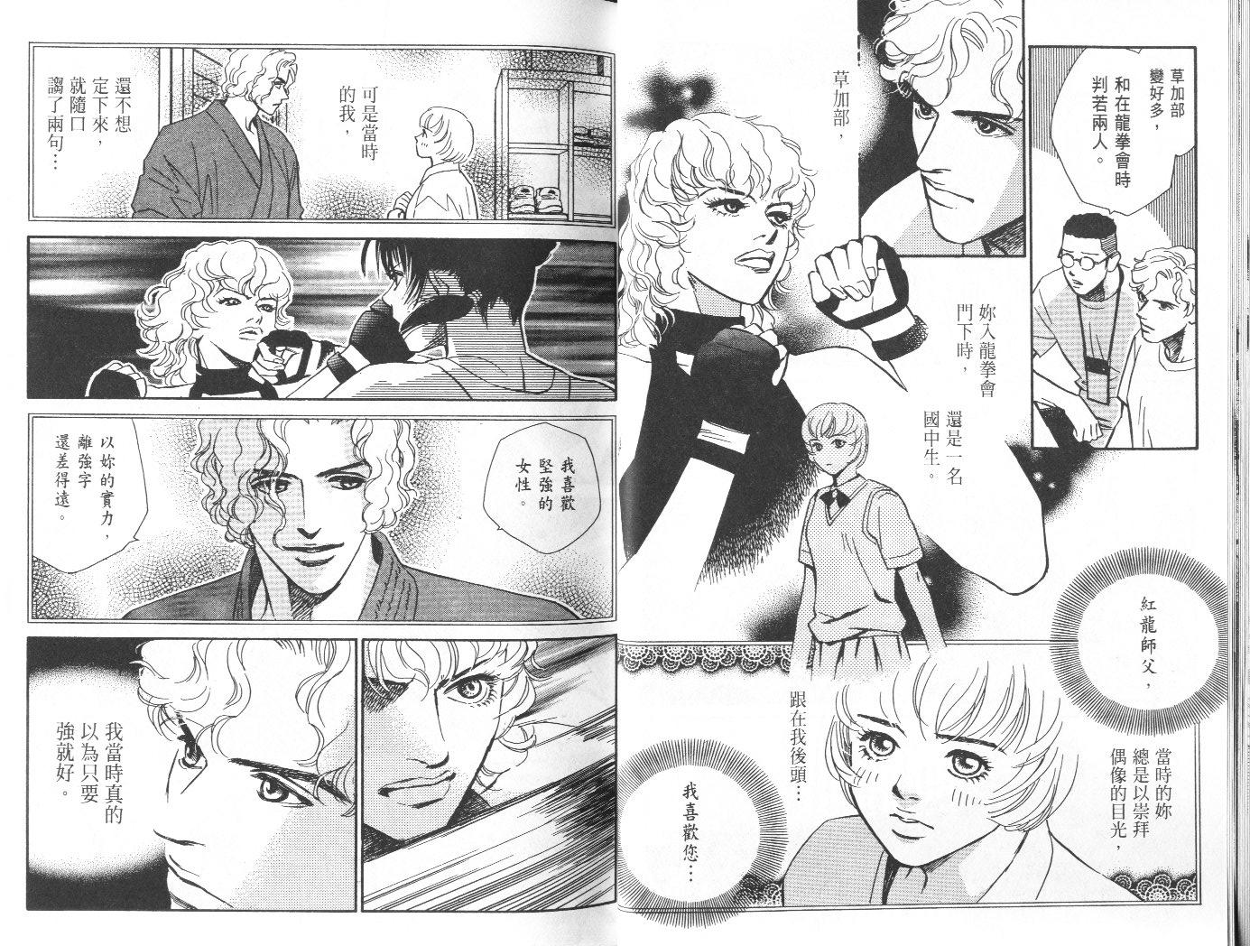 龙之结晶 第10卷 第22页