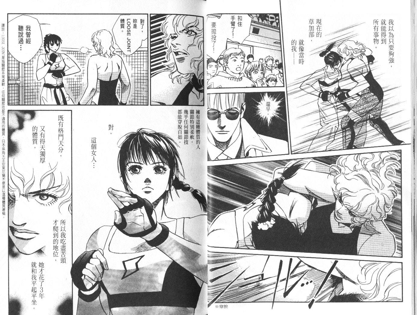 龙之结晶 第10卷 第23页