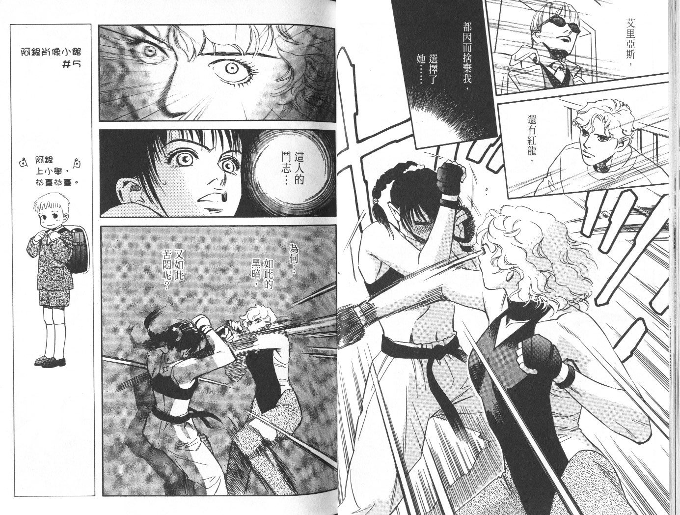 龙之结晶 第10卷 第24页