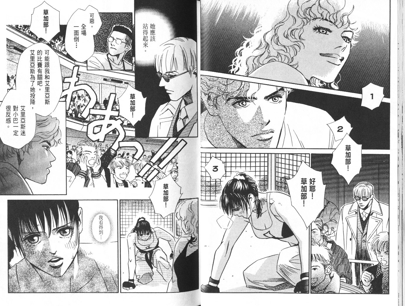 龙之结晶 第10卷 第26页