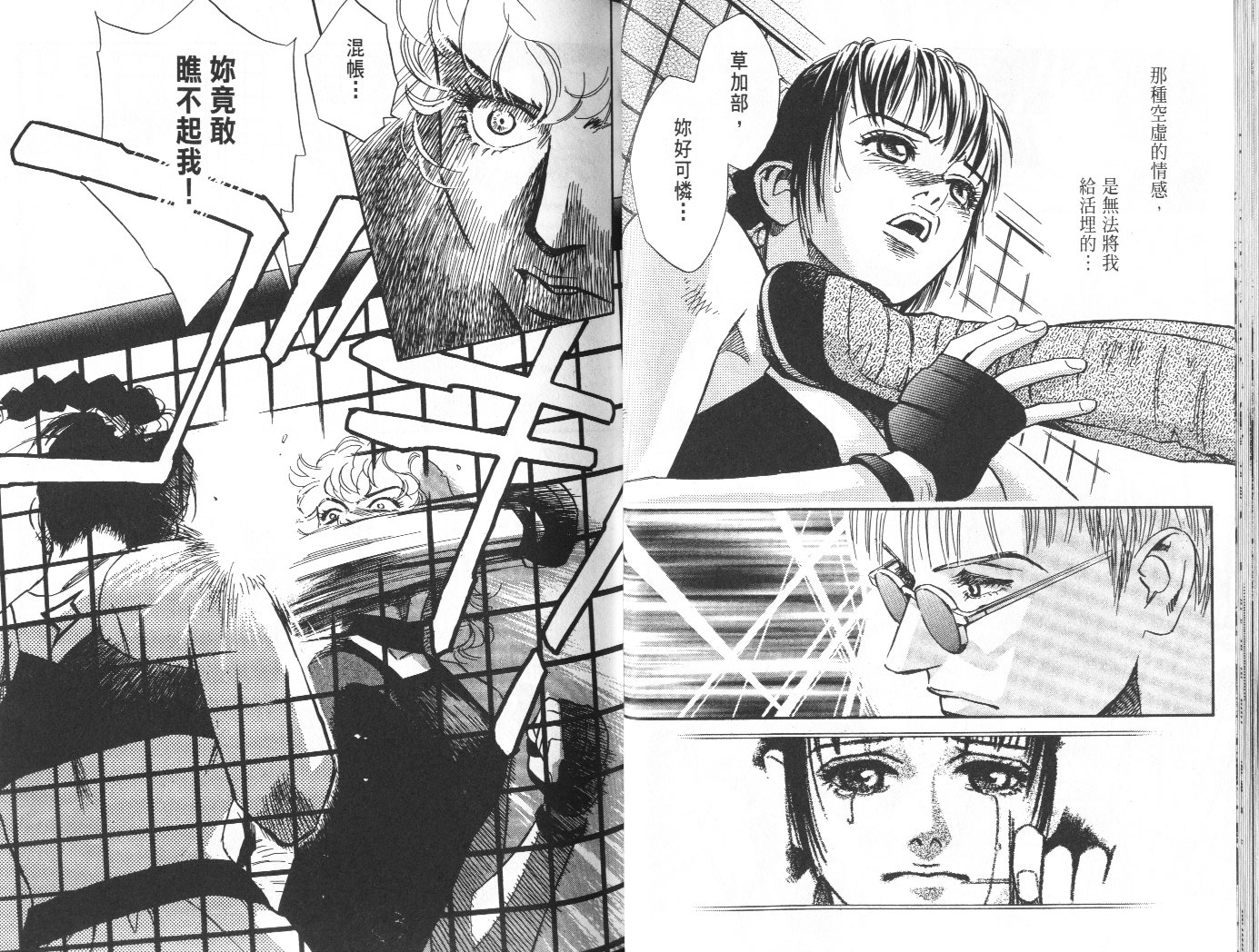 龙之结晶 第10卷 第28页