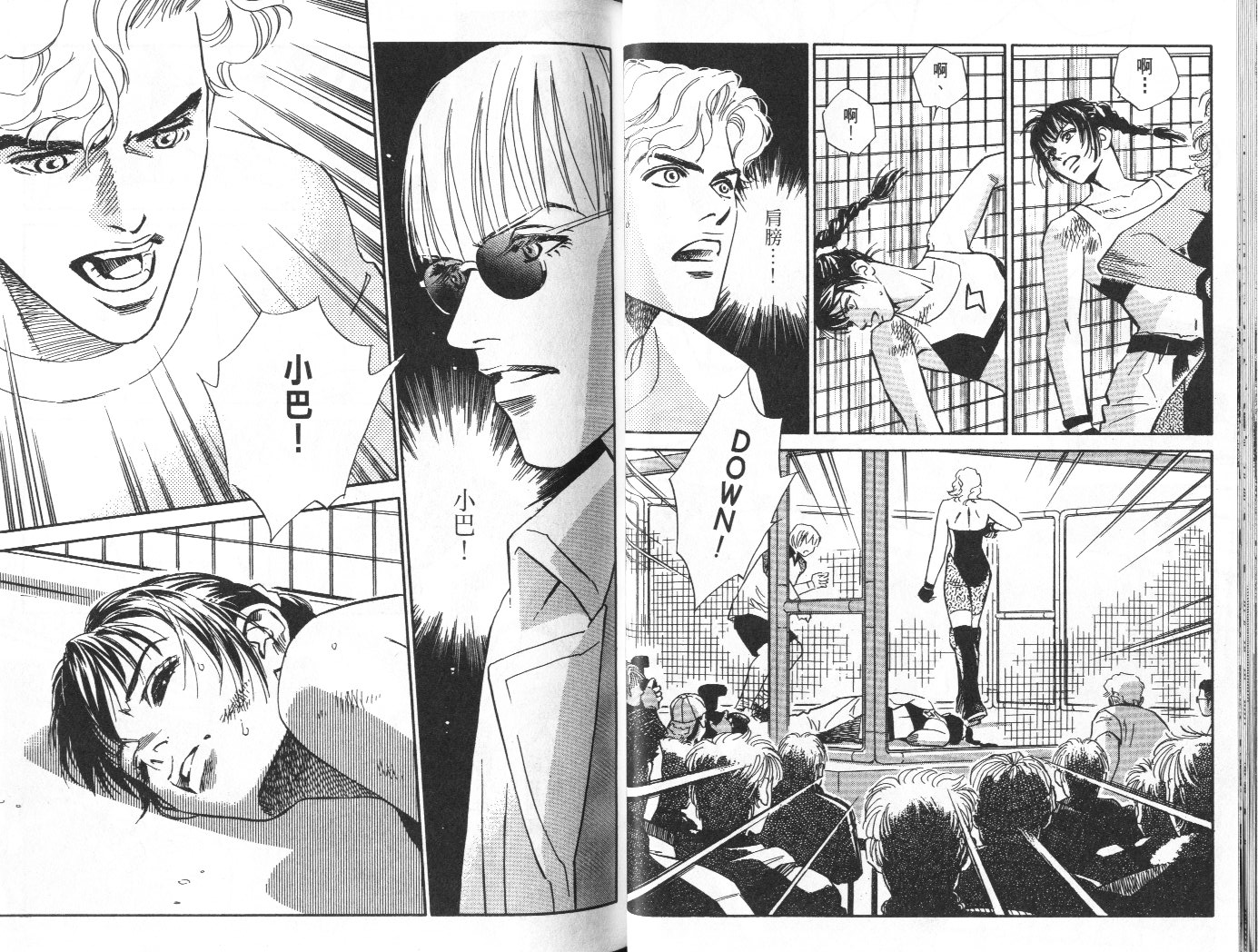 龙之结晶 第10卷 第29页