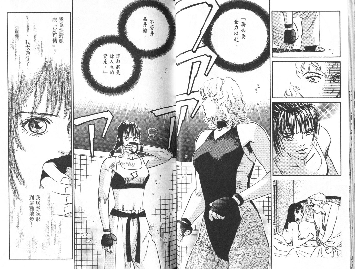 龙之结晶 第10卷 第31页