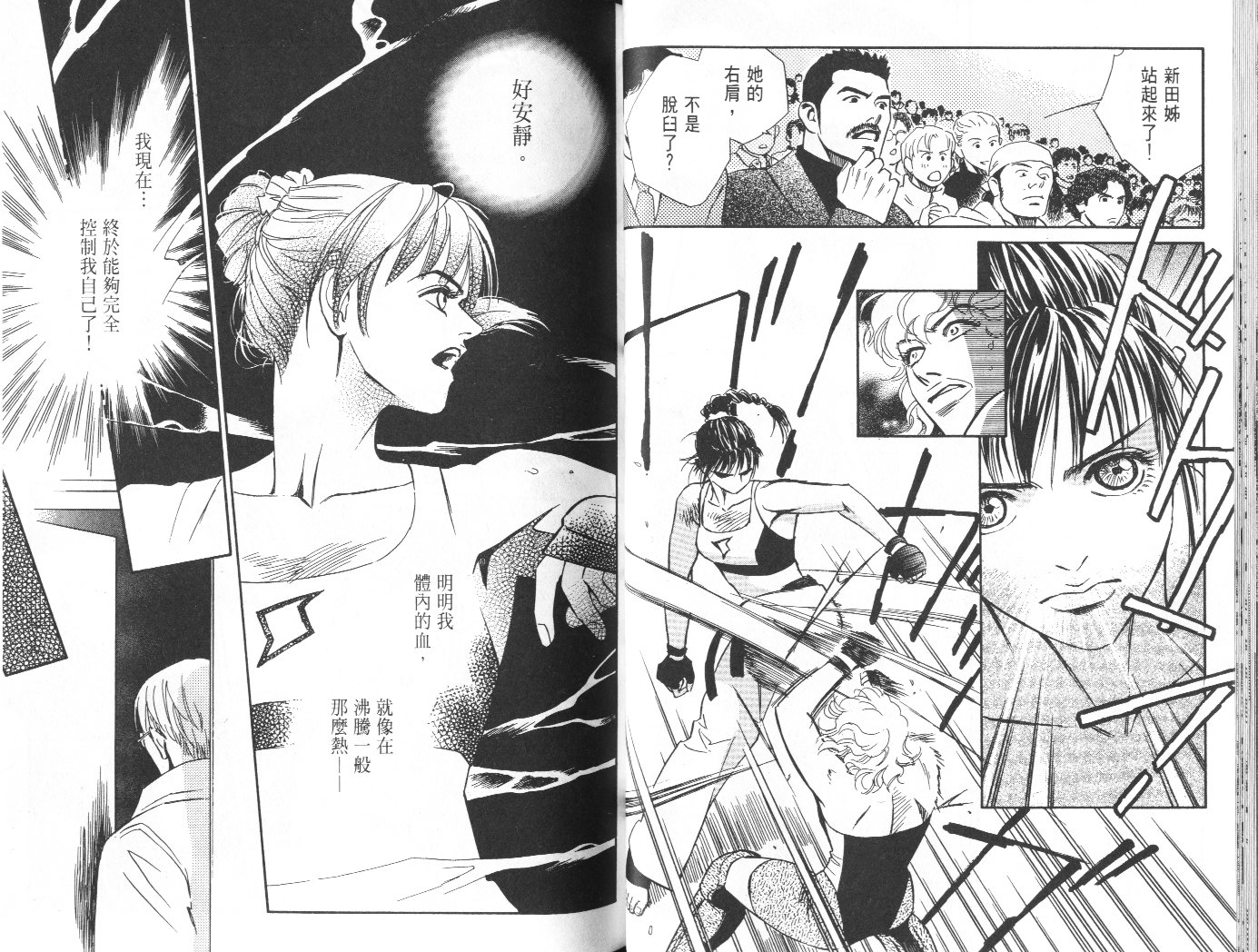 龙之结晶 第10卷 第32页