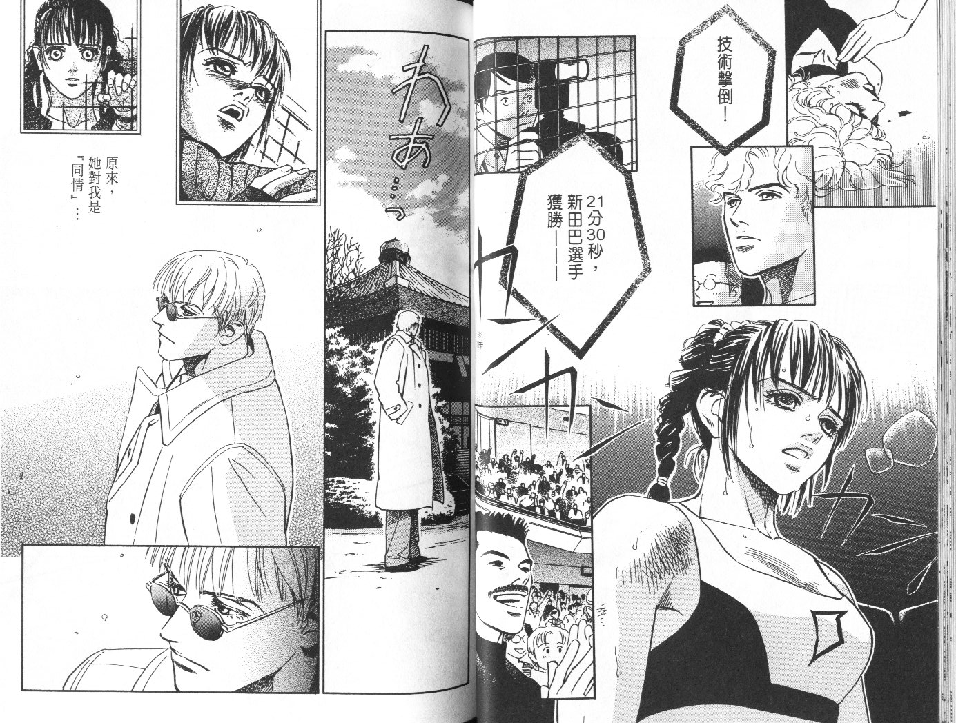 龙之结晶 第10卷 第36页