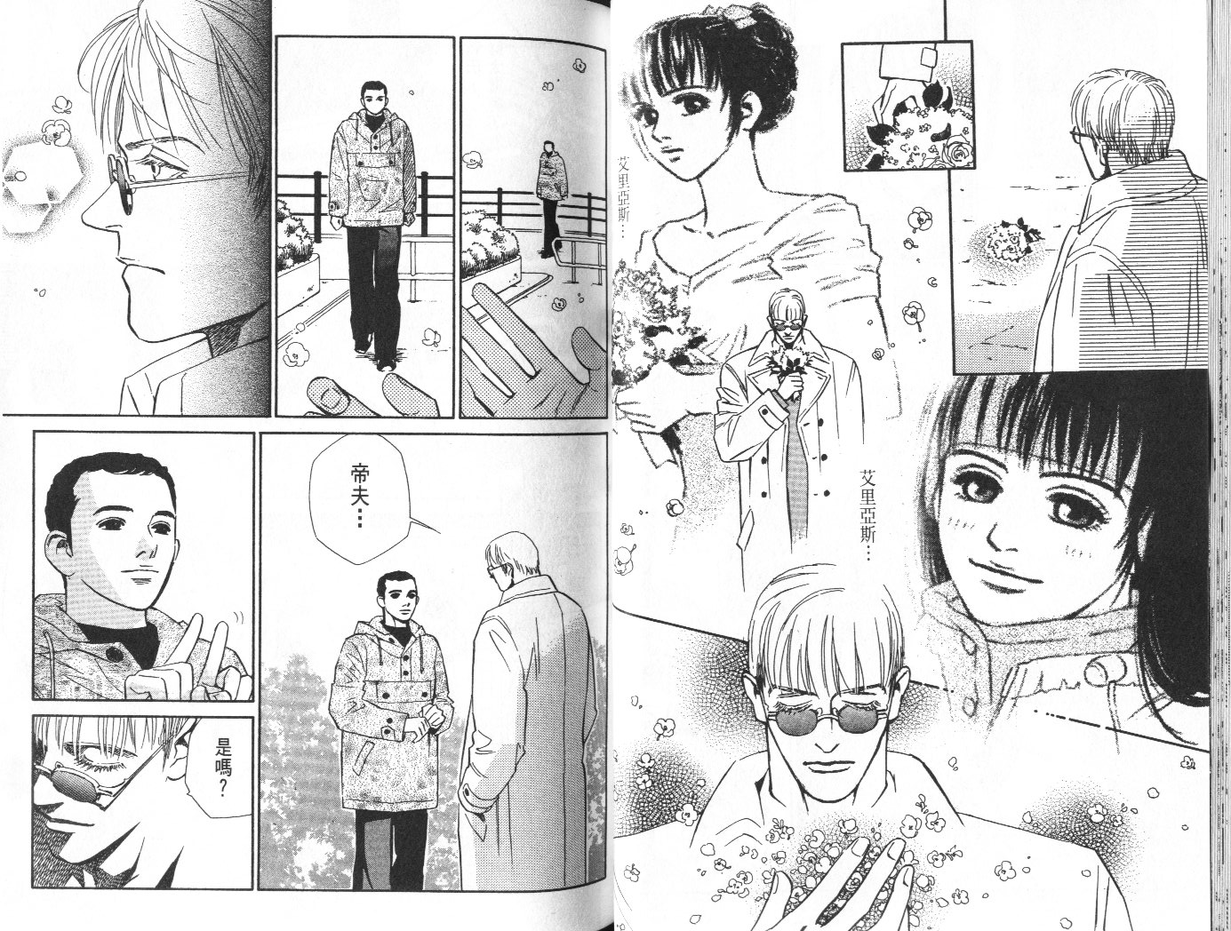 龙之结晶 第10卷 第37页