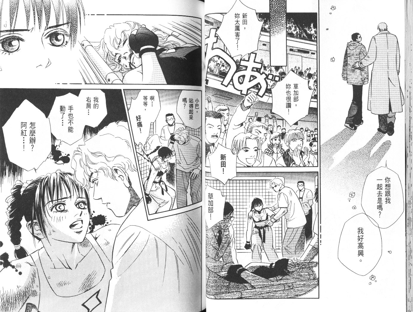 龙之结晶 第10卷 第38页