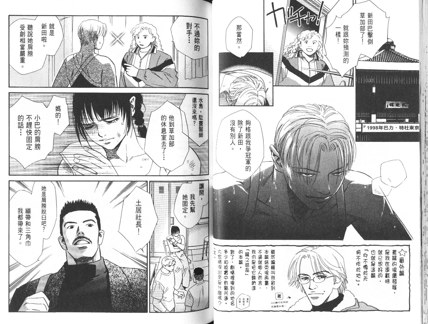 龙之结晶 第10卷 第40页