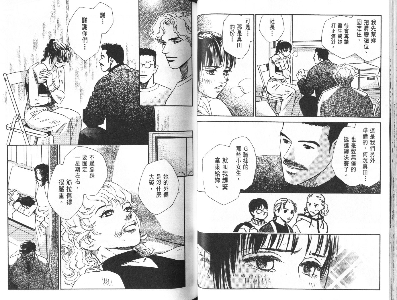 龙之结晶 第10卷 第41页