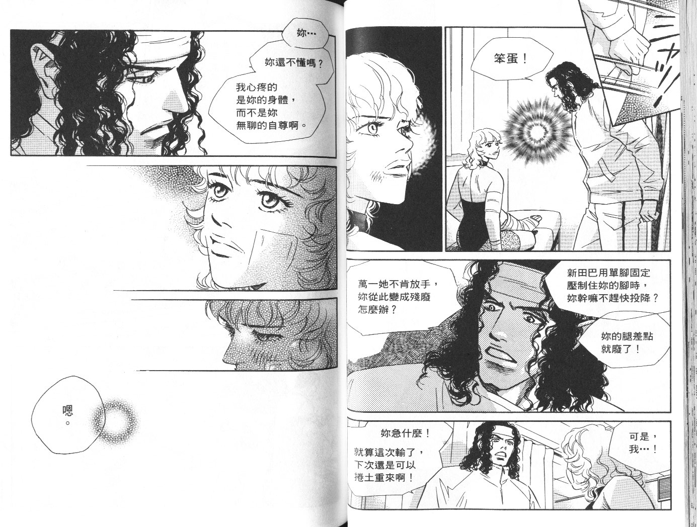 龙之结晶 第10卷 第42页