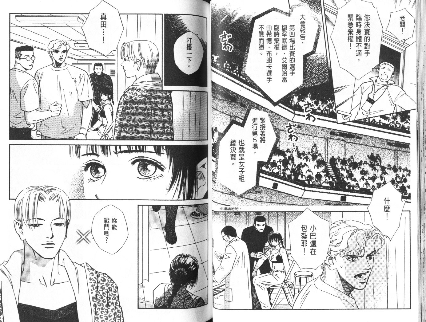 龙之结晶 第10卷 第43页