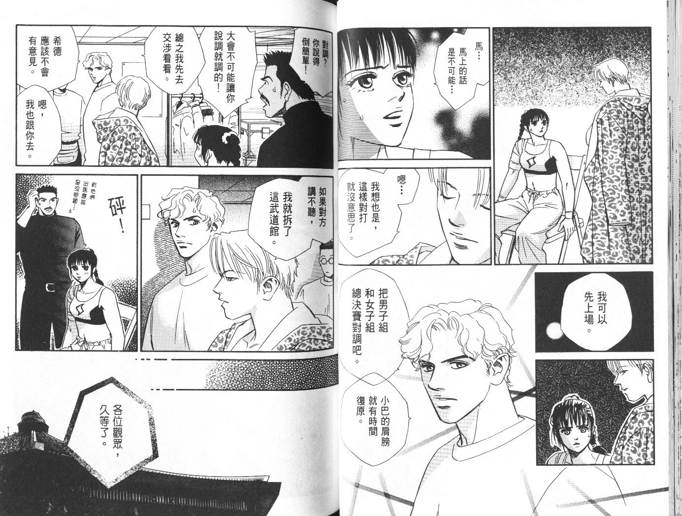 龙之结晶 第10卷 第44页