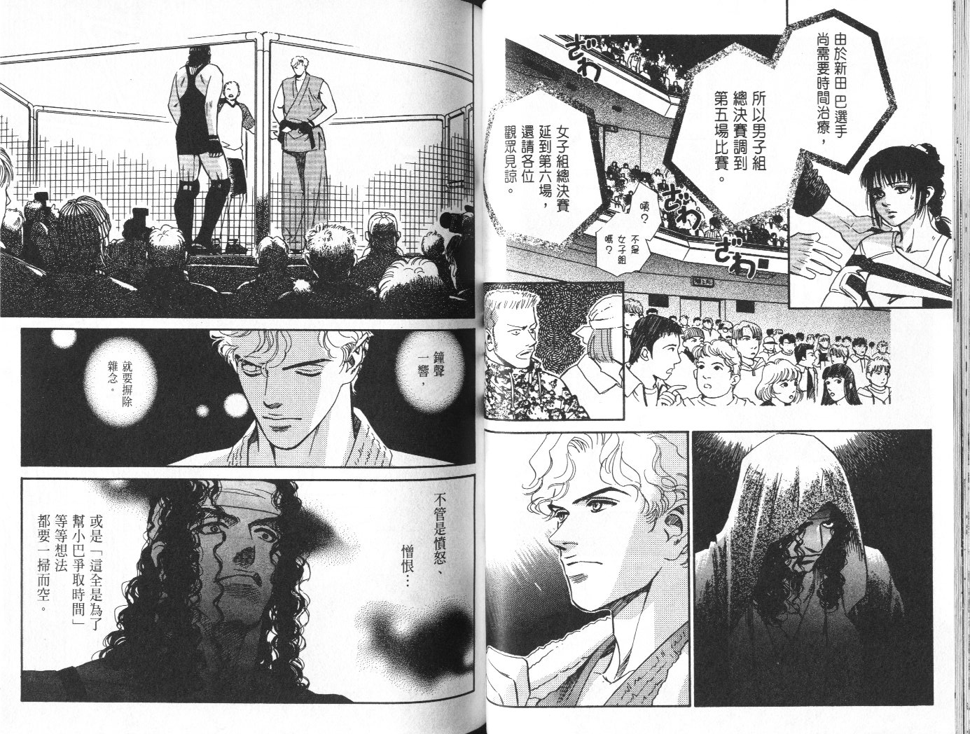 龙之结晶 第10卷 第45页