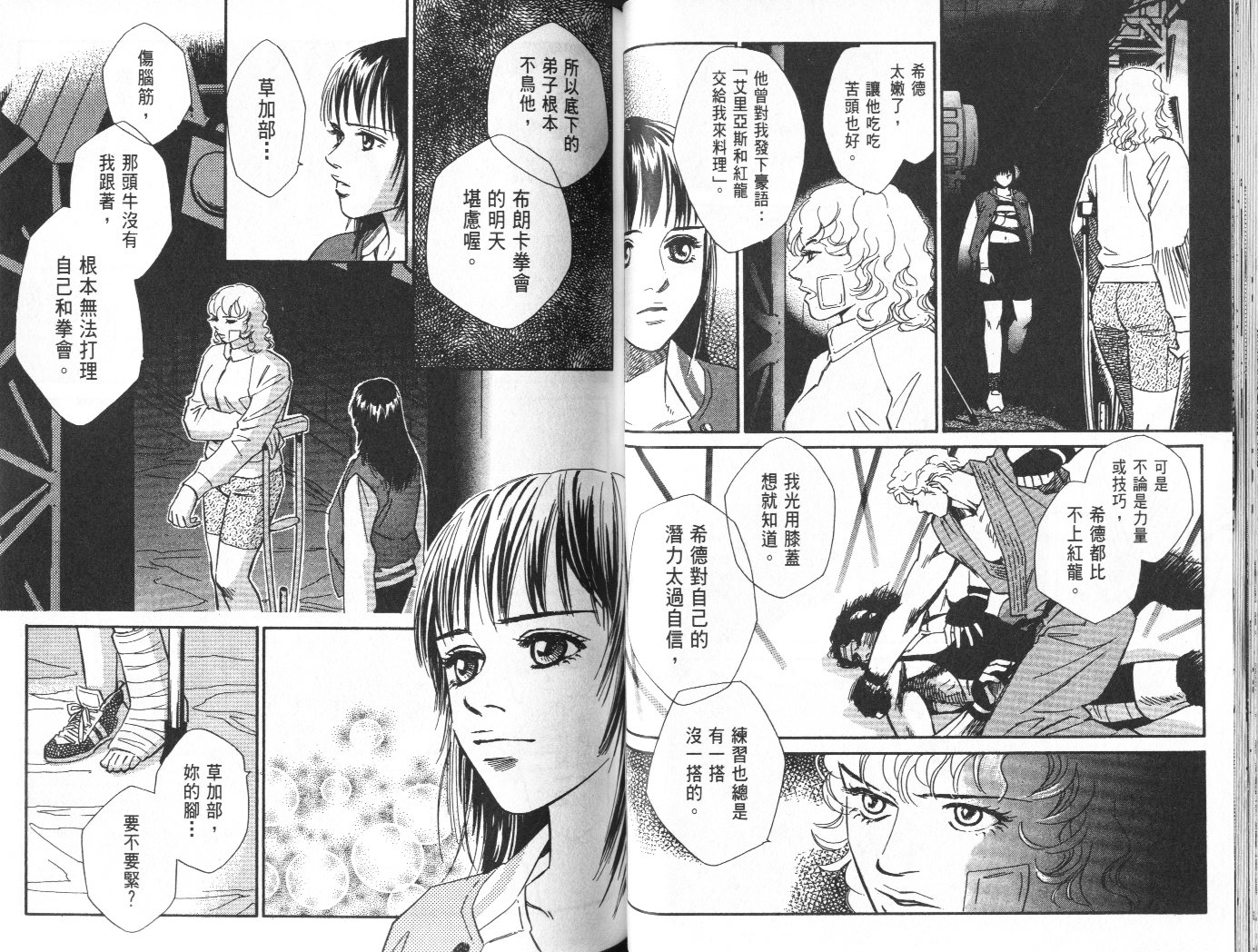 龙之结晶 第10卷 第47页