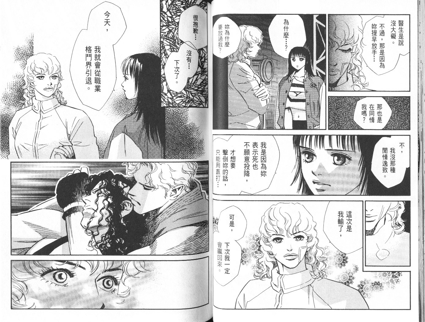 龙之结晶 第10卷 第48页