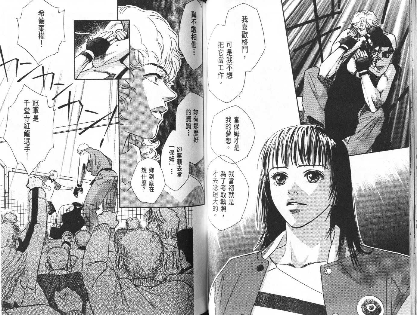 龙之结晶 第10卷 第49页