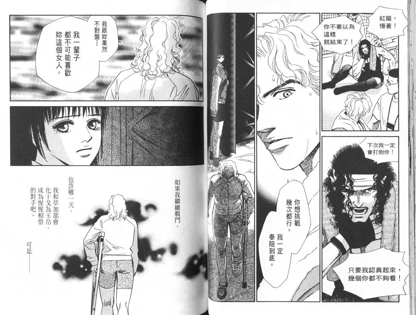 龙之结晶 第10卷 第50页