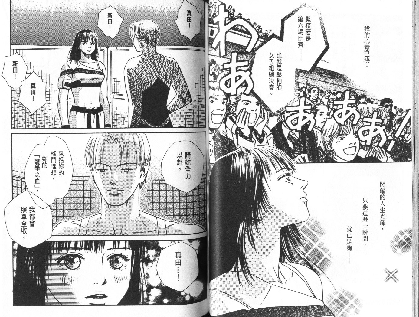 龙之结晶 第10卷 第51页