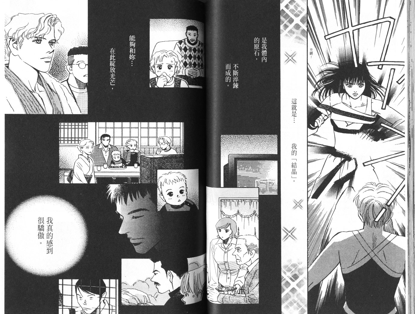 龙之结晶 第10卷 第52页