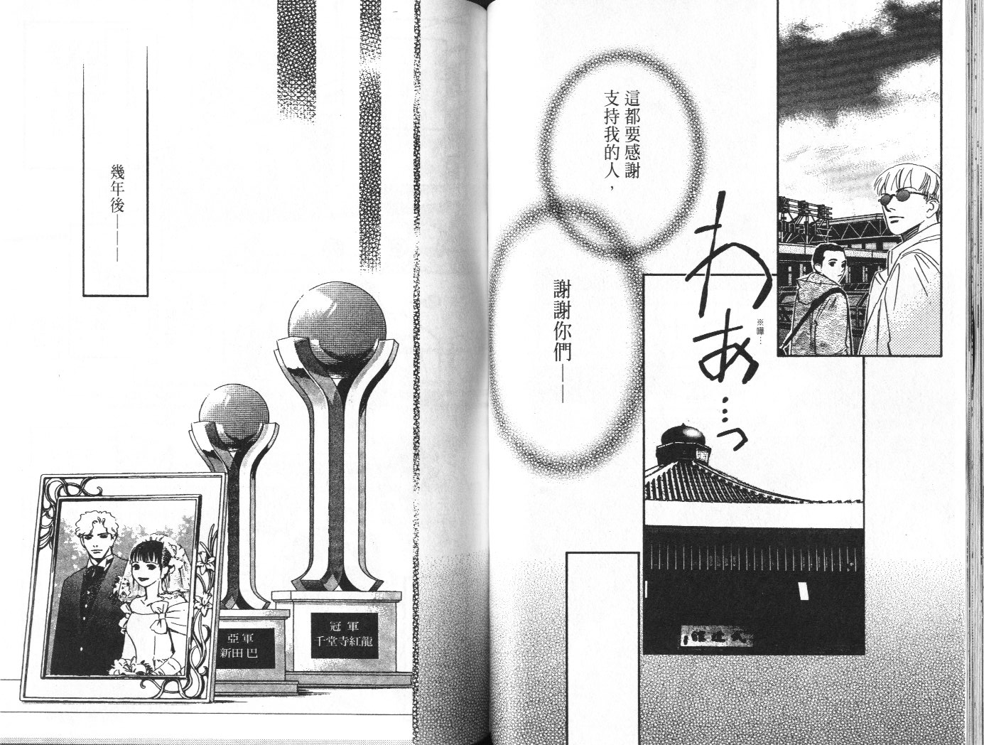 龙之结晶 第10卷 第53页