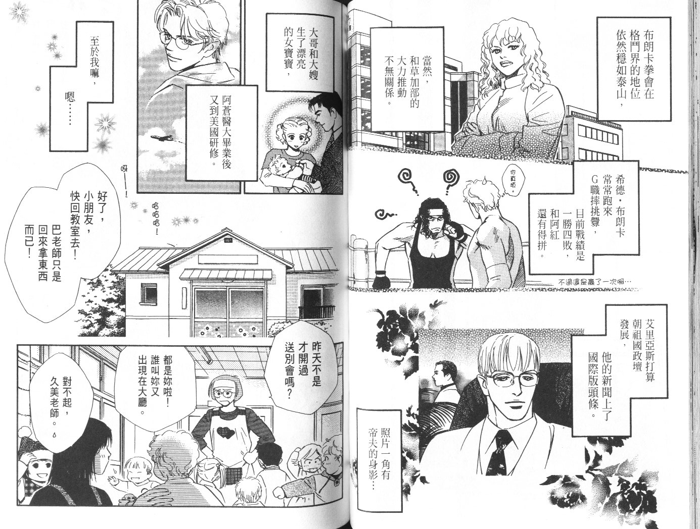 龙之结晶 第10卷 第54页